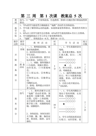 初中九年级体育课教案-教案5.docx