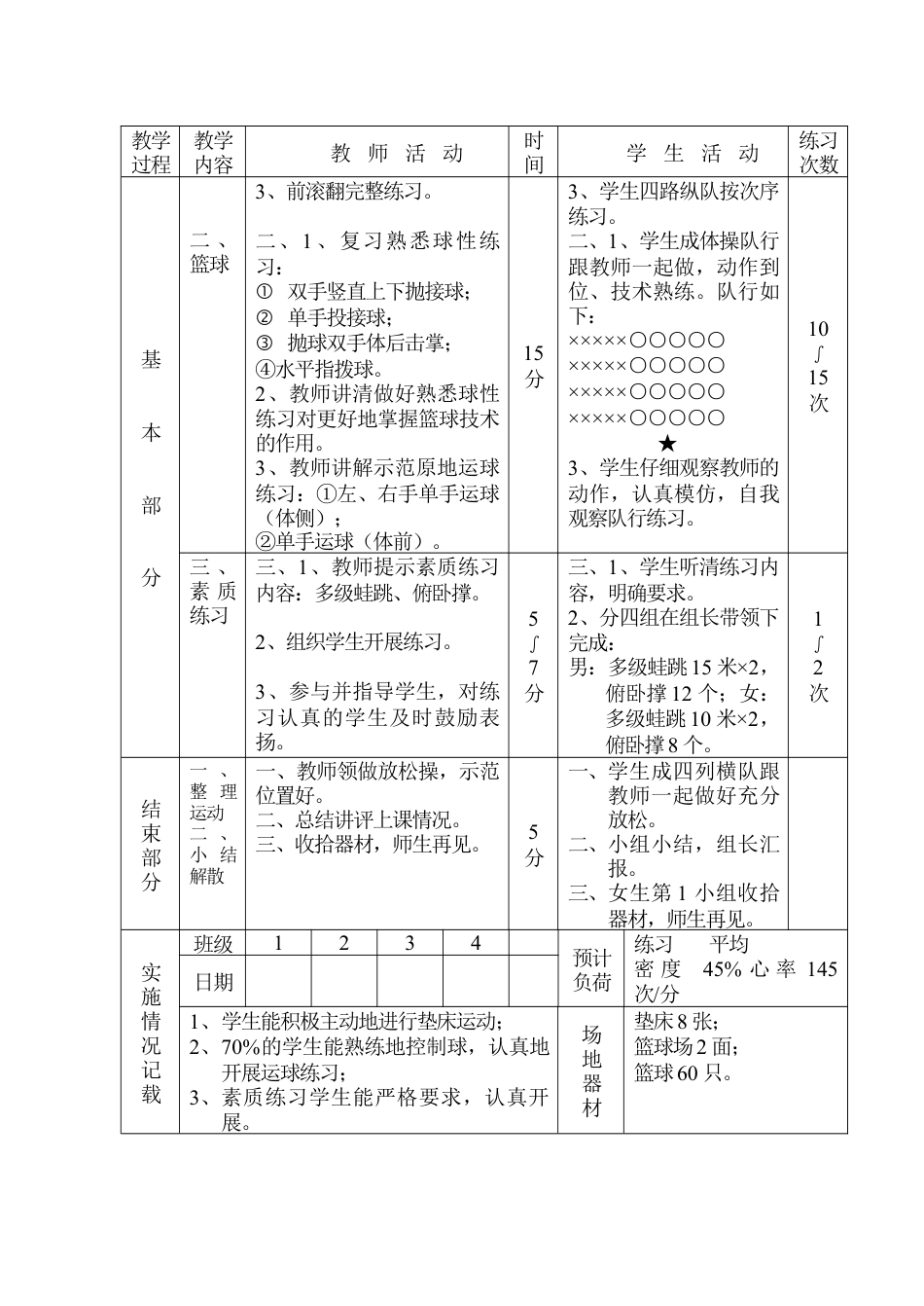 初中九年级体育课教案-教案7.docx_第2页