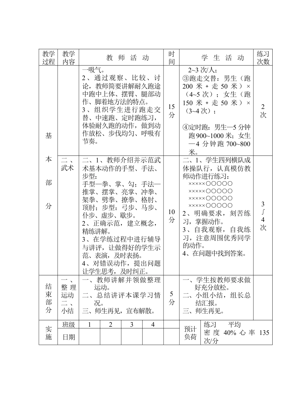 初中九年级体育课教案-教案8.docx_第2页