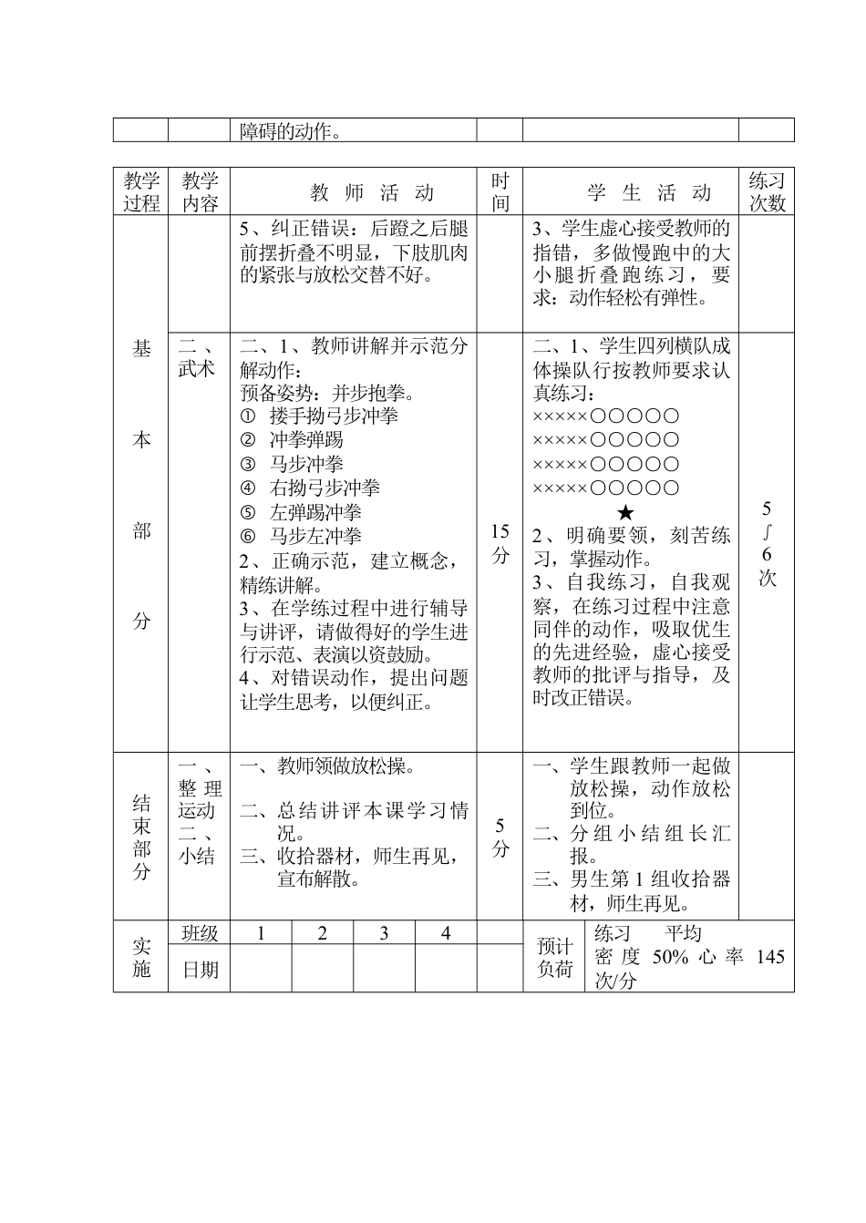 初中九年级体育课教案-教案10.docx_第2页