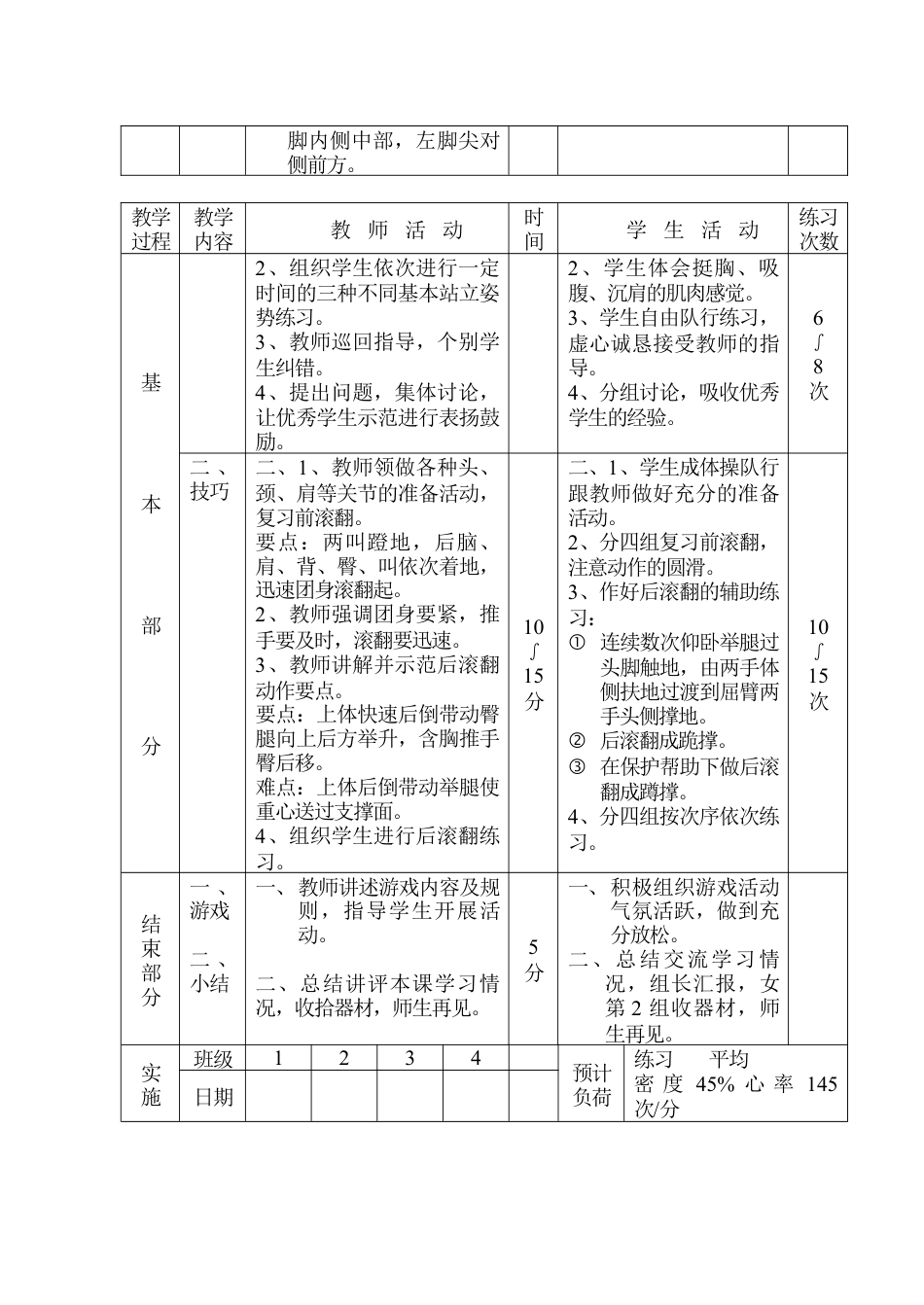 初中九年级体育课教案-教案11.docx_第2页