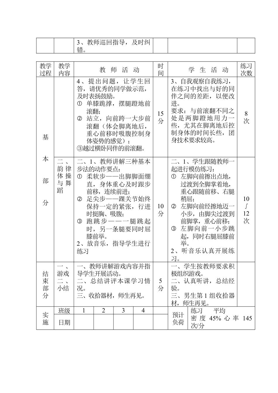 初中九年级体育课教案-教案12.docx_第2页