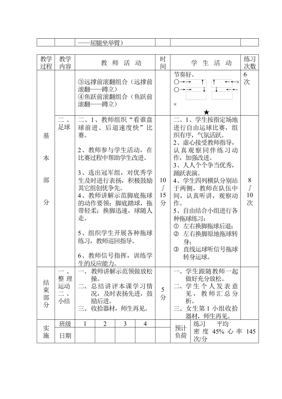 初中九年级体育课教案-教案14.docx_第2页