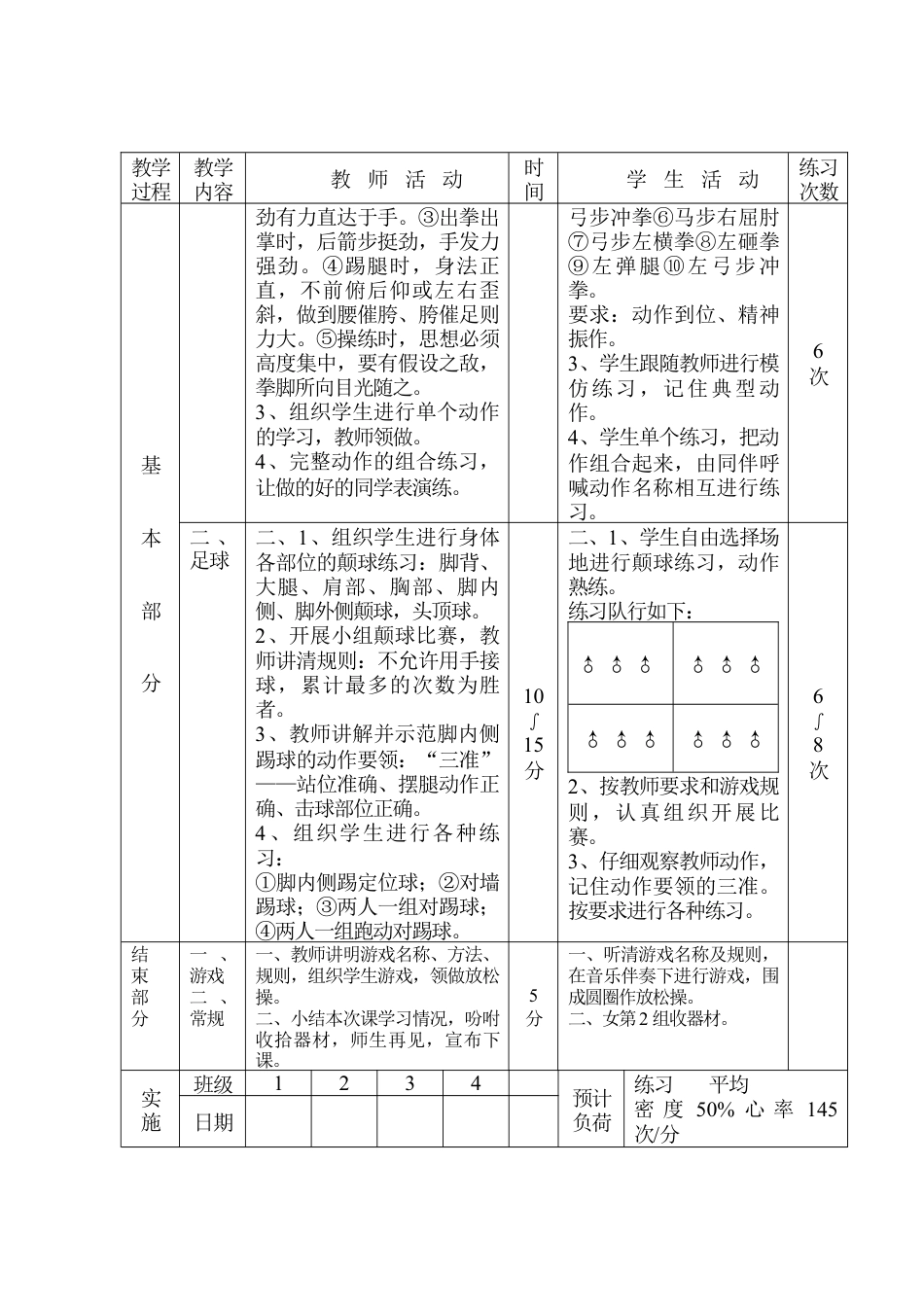 初中九年级体育课教案-教案15.docx_第2页