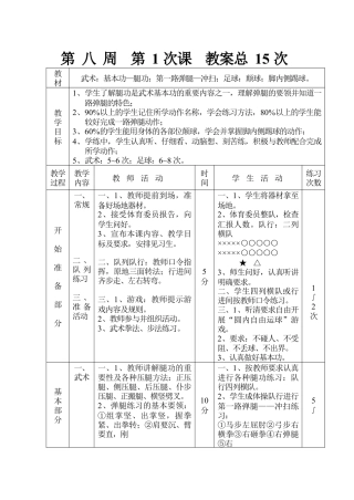 初中九年级体育课教案-教案15.docx