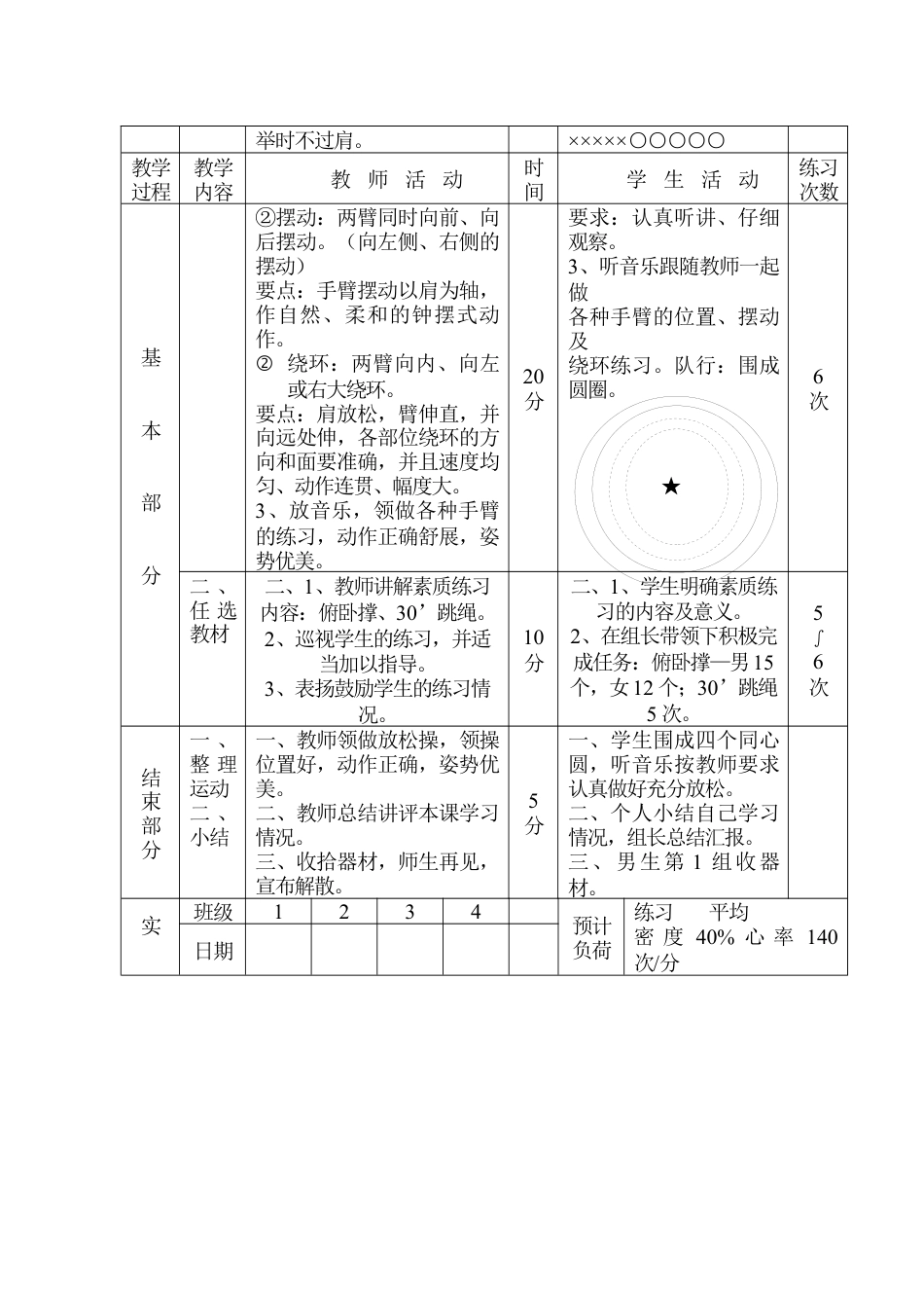 初中九年级体育课教案-教案17.docx_第2页