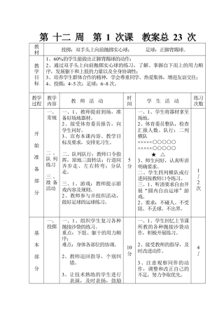 初中九年级体育课教案-教案23.docx