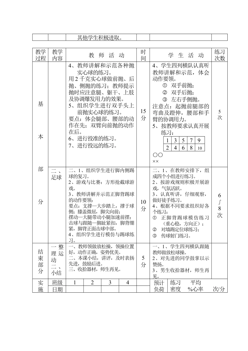 初中九年级体育课教案-教案26.docx_第2页