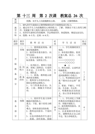 初中九年级体育课教案-教案26.docx