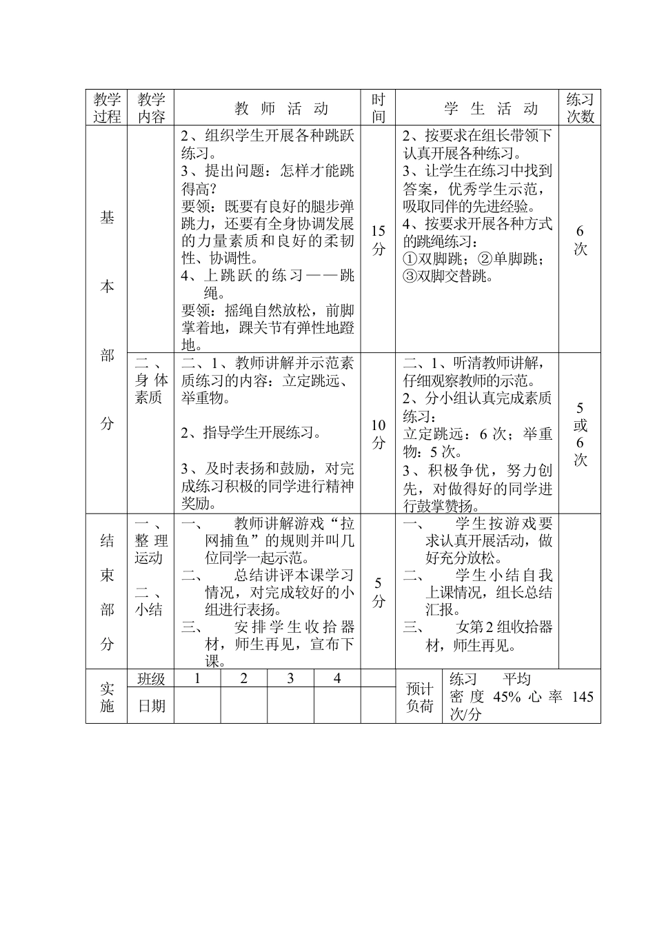 初中九年级体育课教案-教案30.docx_第2页