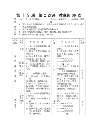 初中九年级体育课教案-教案30.docx