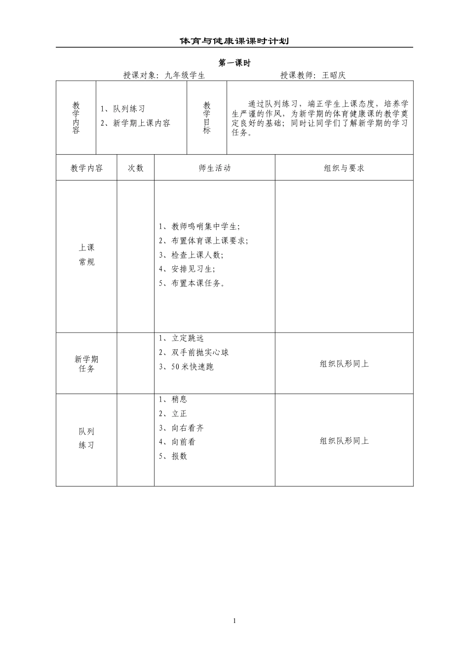 初中九年级体育与健康教案.docx_第1页