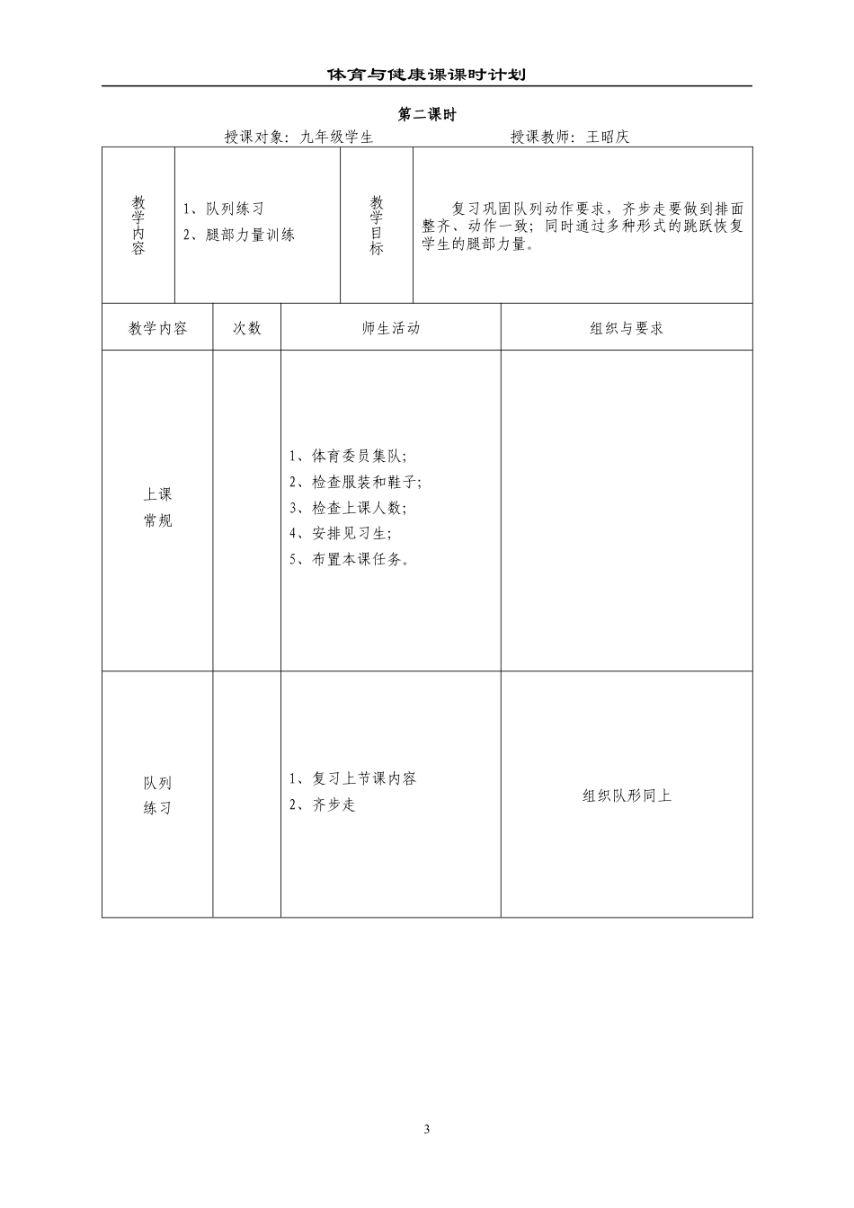 初中九年级体育与健康教案.docx_第3页