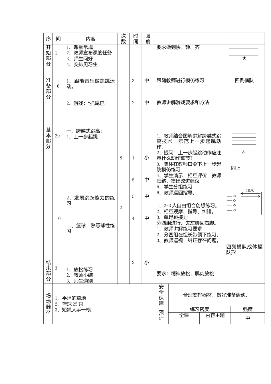 初中跨越式跳高单元教学计划及教案（6课时）.docx_第3页