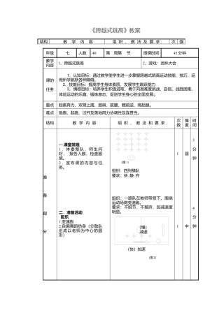 初中跨越式跳高教案.docx