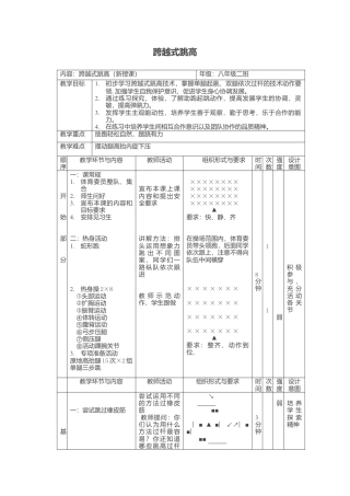 初中跨越式跳高教案1.docx