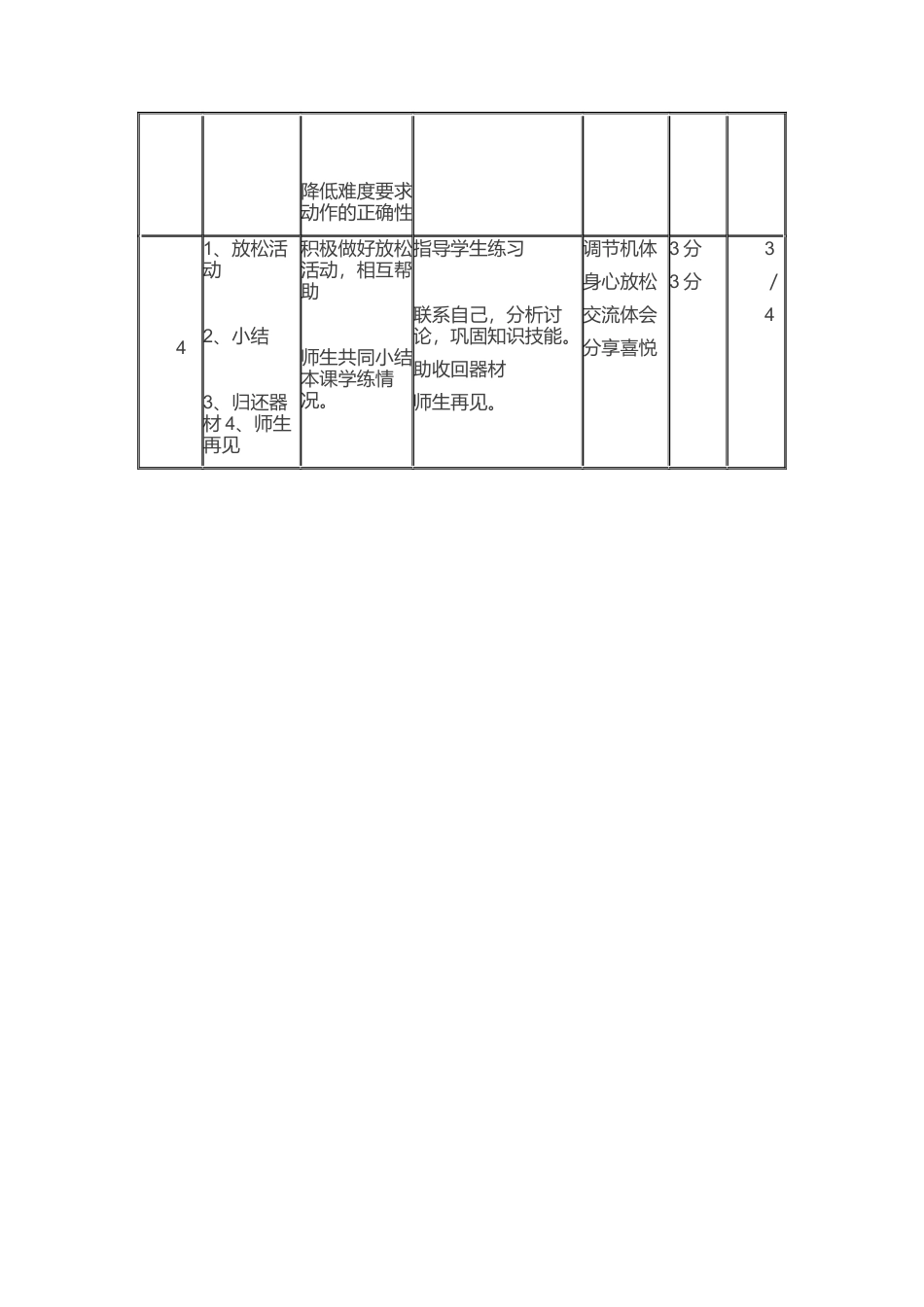 初中跨越式跳高教案2.docx_第3页