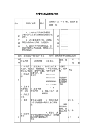 初中跨越式跳高教案2.docx