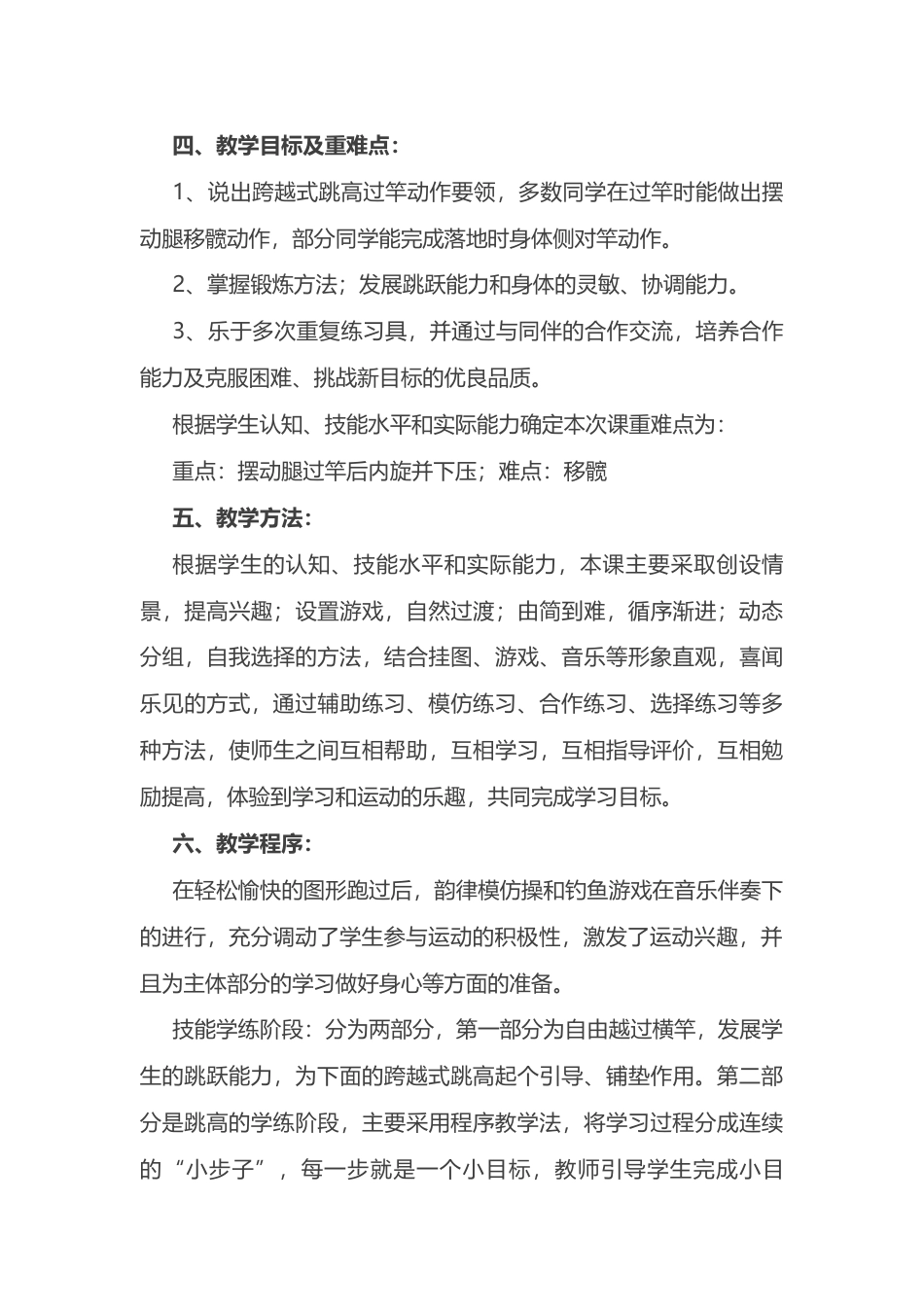 初中跨越式跳高课教学设计.docx_第2页