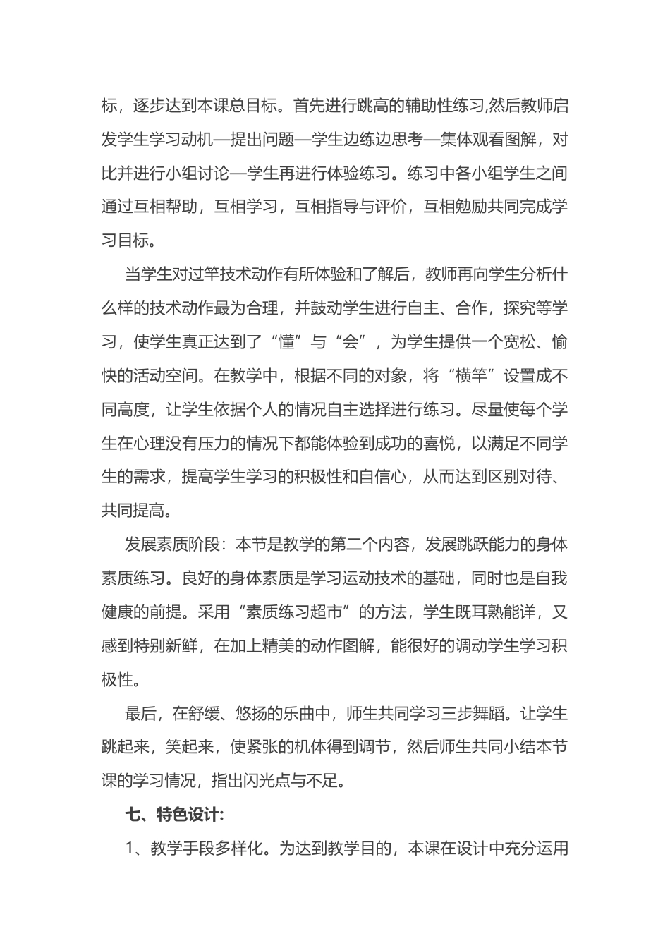 初中跨越式跳高课教学设计.docx_第3页