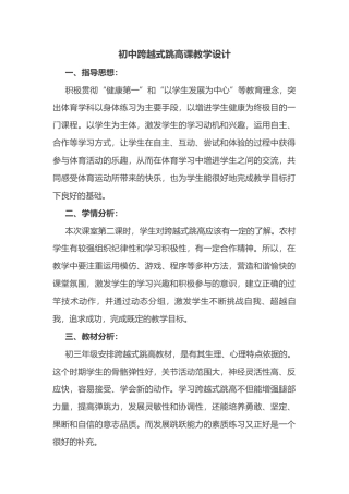 初中跨越式跳高课教学设计.docx
