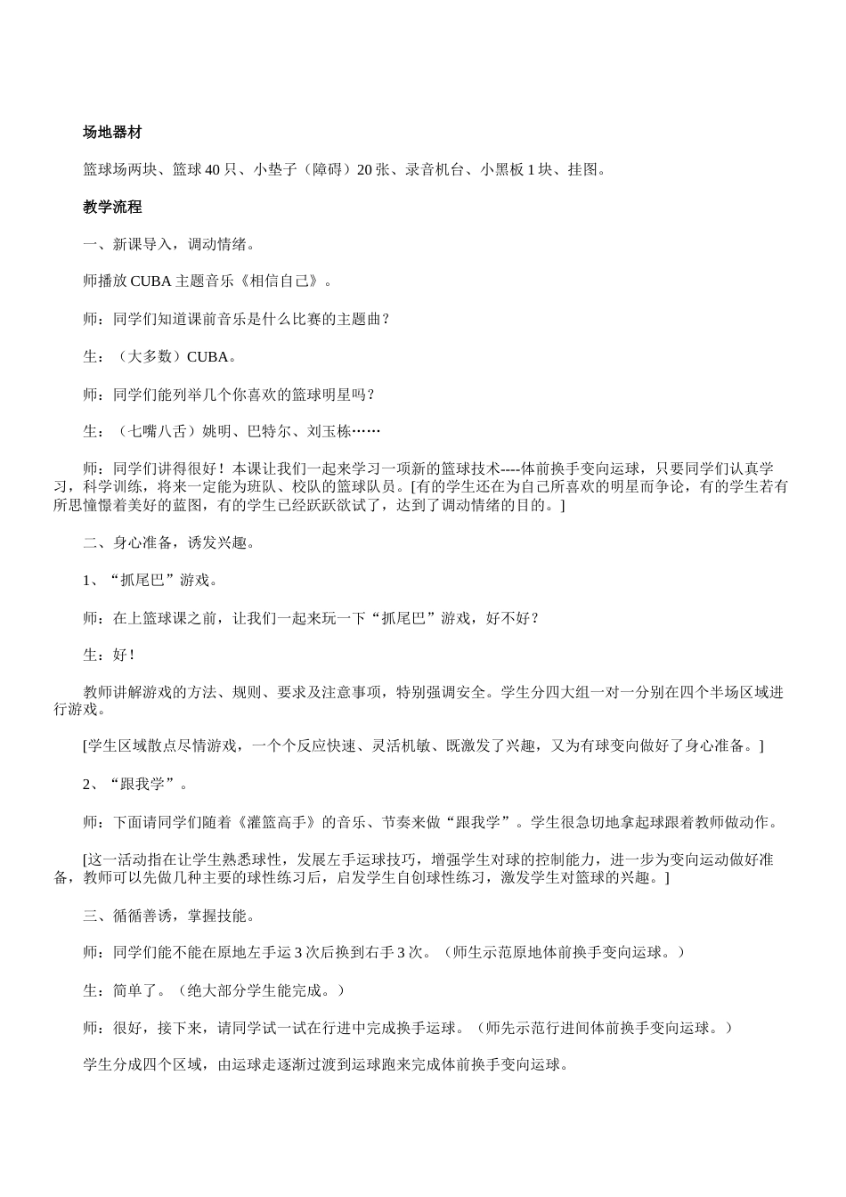 初中篮球教学案例分析.docx_第2页