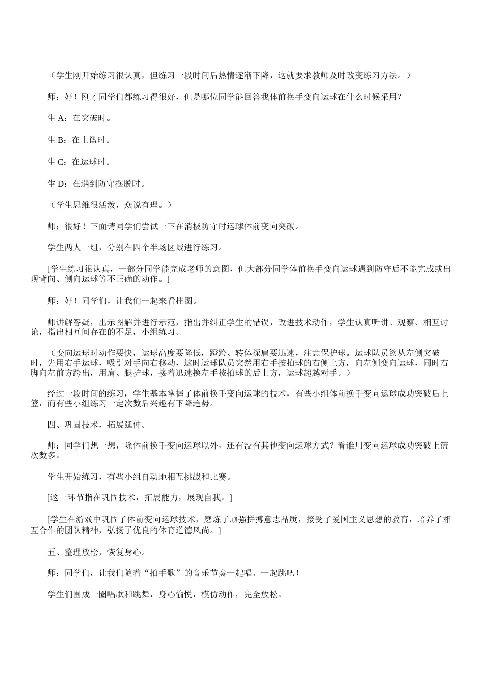 初中篮球教学案例分析.docx_第3页