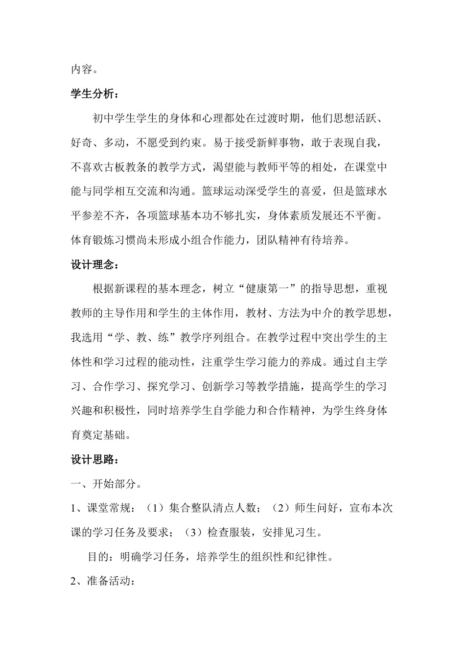 初中篮球教学教案.docx_第2页