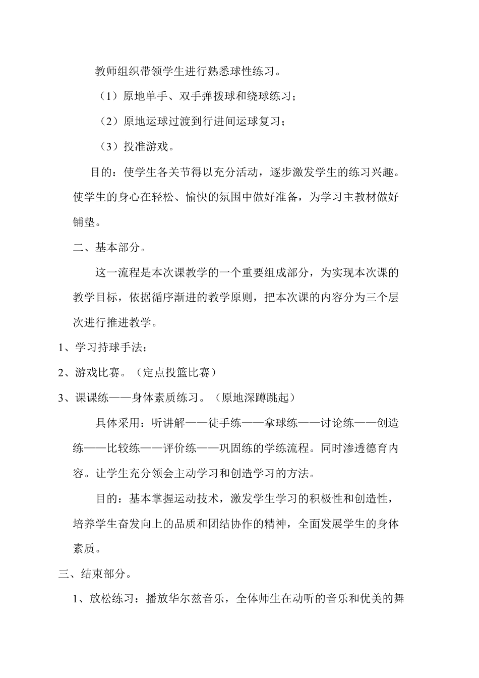 初中篮球教学教案.docx_第3页