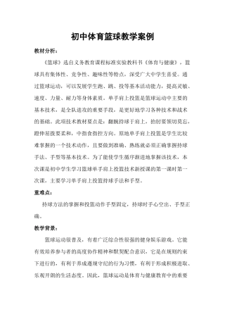 初中篮球教学教案.docx
