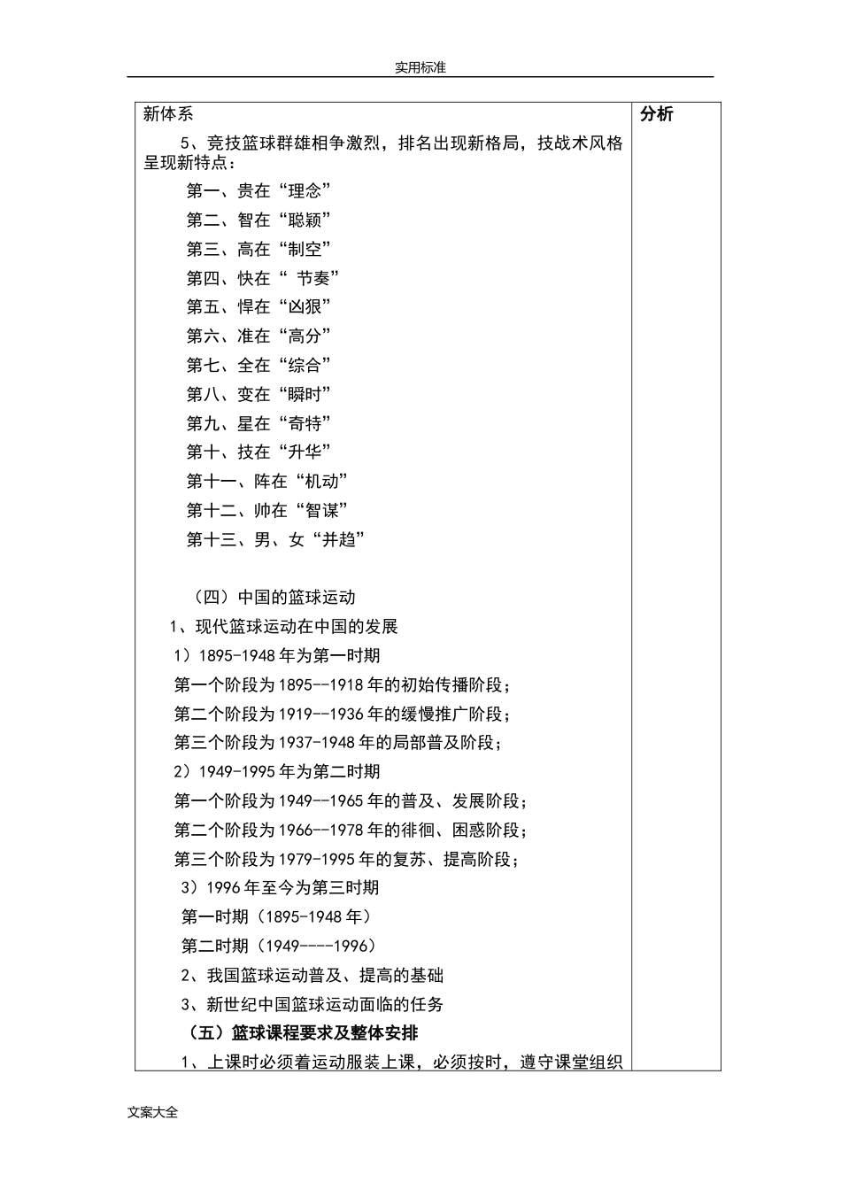 初中篮球教学教案设计全集(详细).docx_第2页