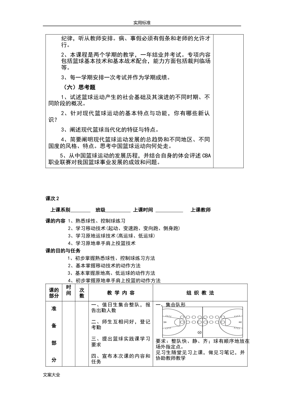 初中篮球教学教案设计全集(详细).docx_第3页