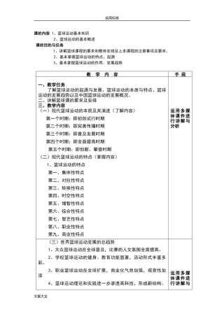 初中篮球教学教案设计全集(详细).docx