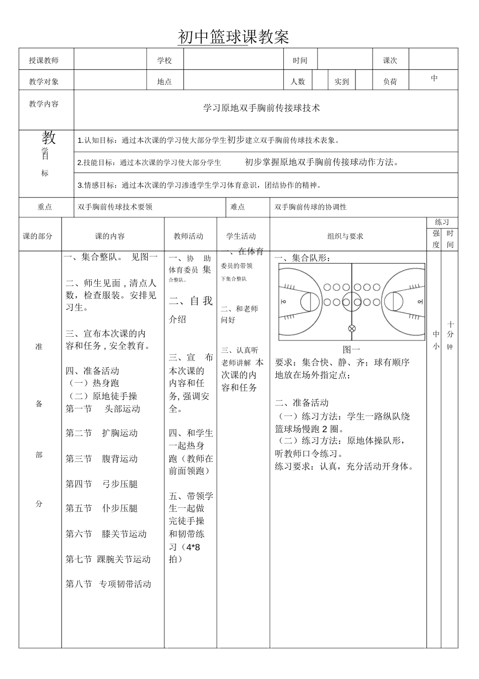初中篮球-课教案--完整.docx_第1页