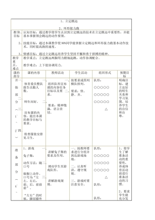初中立定跳远教案(1).docx
