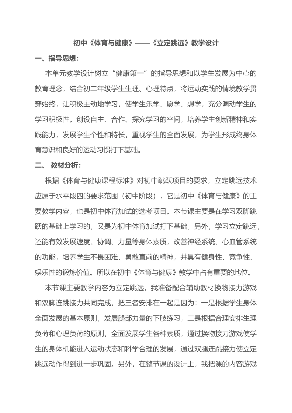 初中立定跳远教学教案(最终版).docx_第1页