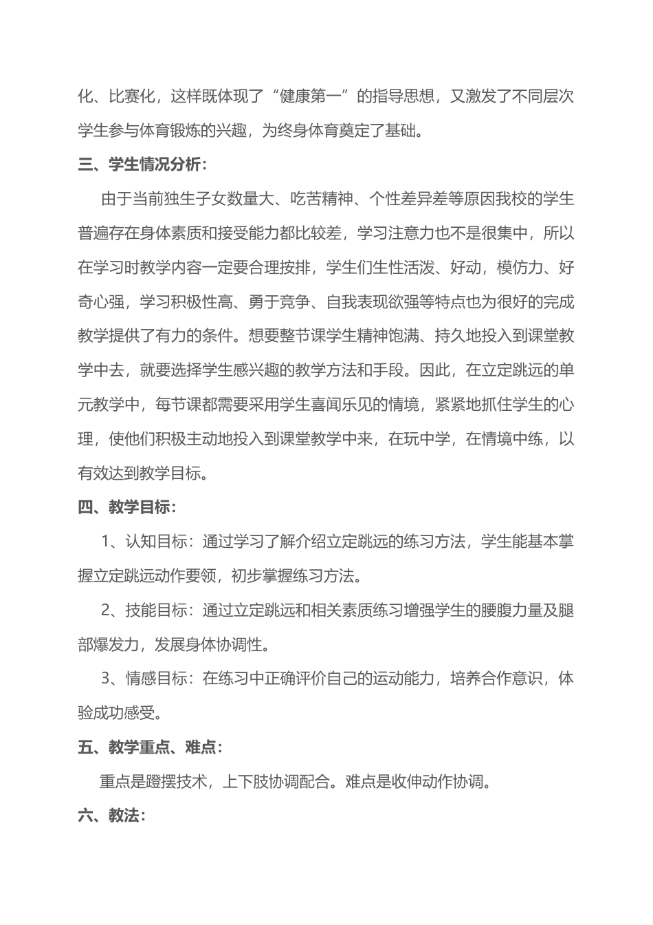 初中立定跳远教学教案(最终版).docx_第2页