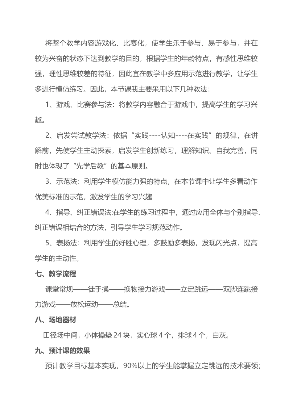 初中立定跳远教学教案(最终版).docx_第3页