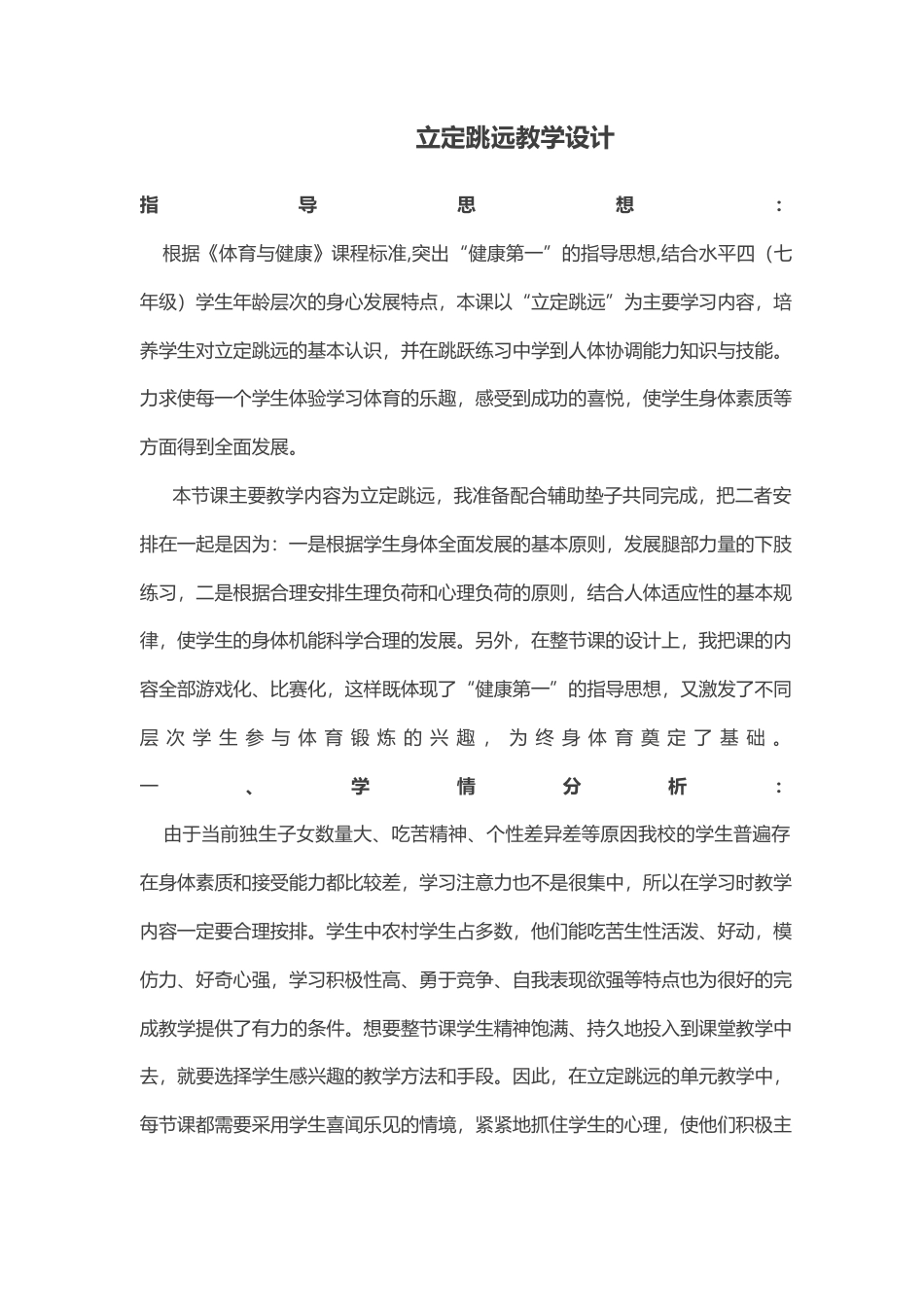 初中立定跳远教学设计、教案.docx_第1页