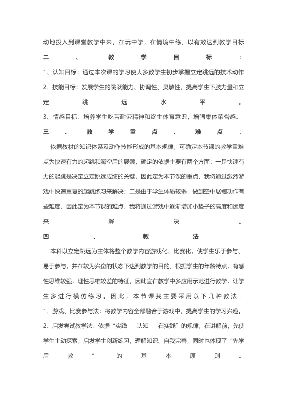 初中立定跳远教学设计、教案.docx_第2页