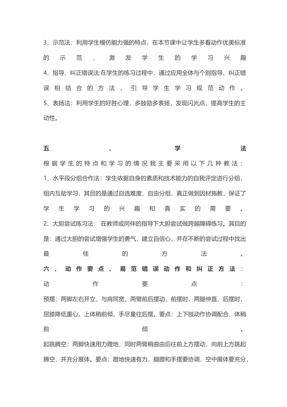 初中立定跳远教学设计、教案.docx_第3页