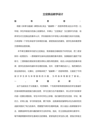 初中立定跳远教学设计、教案.docx