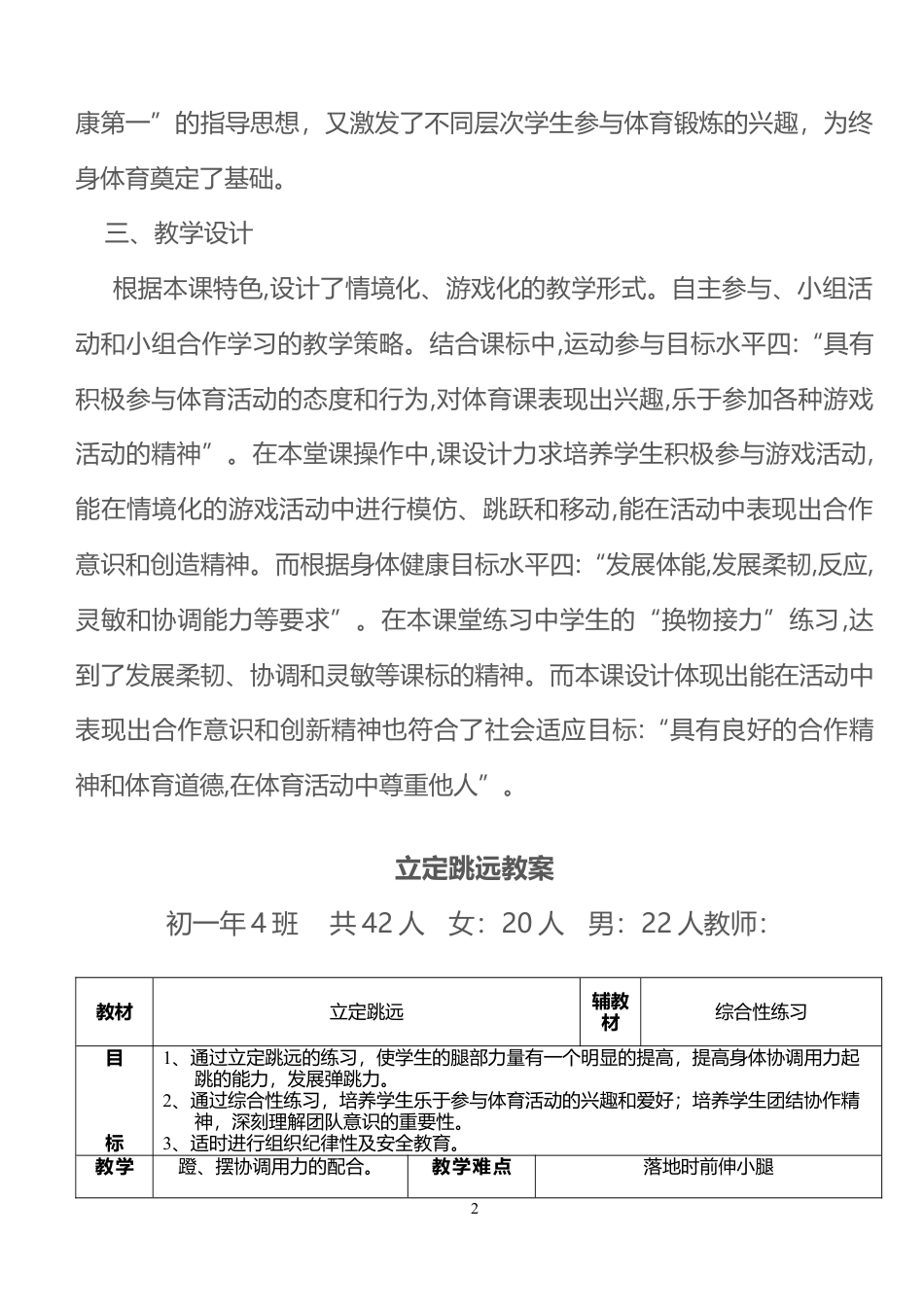 初中立定跳远教学设计.docx_第2页