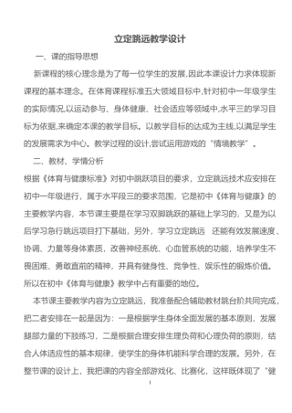 初中立定跳远教学设计.docx