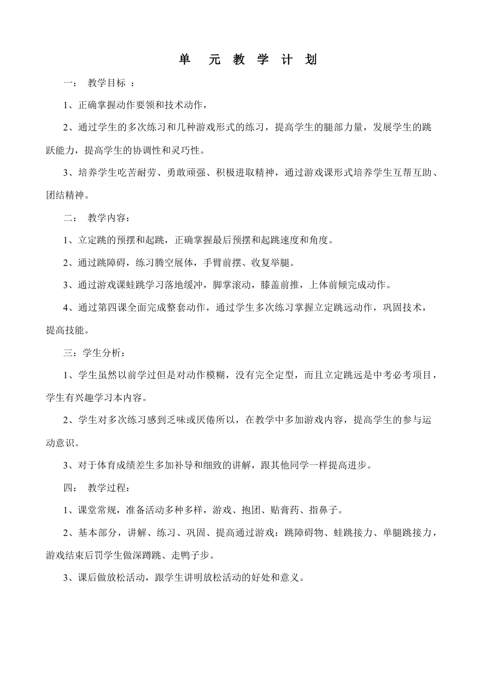 初中立定跳远教学设计教案.docx_第1页