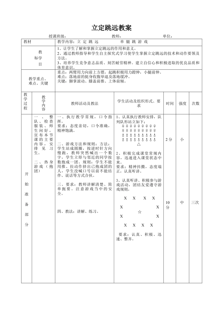 初中立定跳远教学设计教案.docx_第3页
