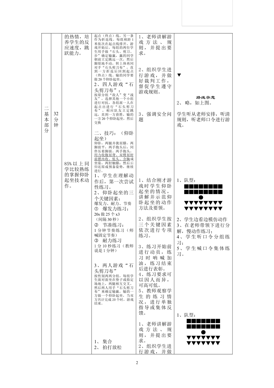 初中立定跳远游戏、仰卧起坐.docx_第2页