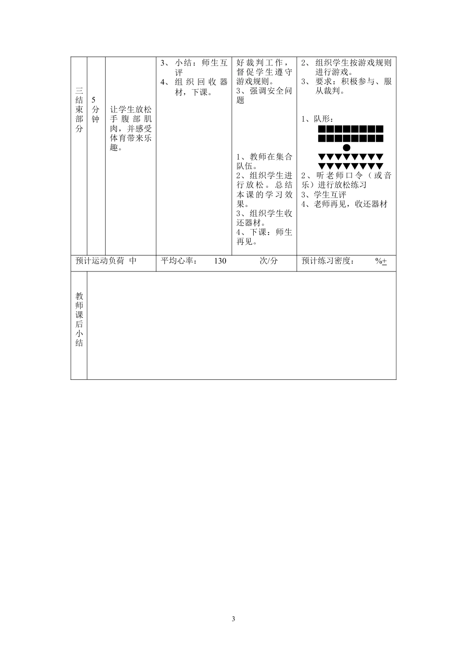 初中立定跳远游戏、仰卧起坐.docx_第3页