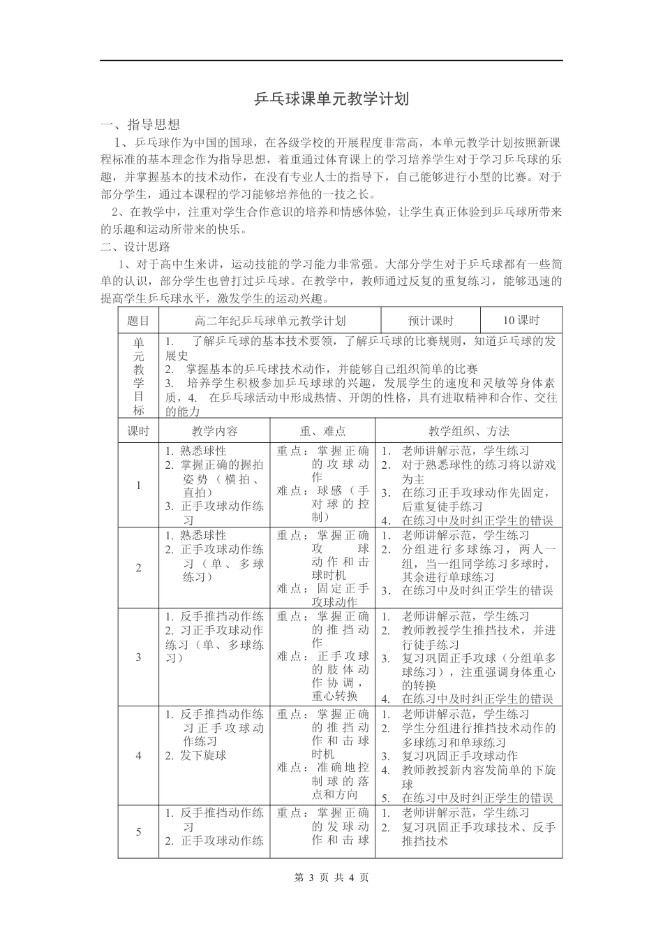 初中乒乓球教学设计及教案.docx_第3页