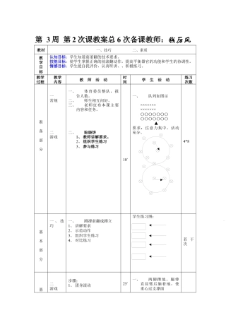 初中七年级体育健康教案-第3周第2次课教案总6次.docx